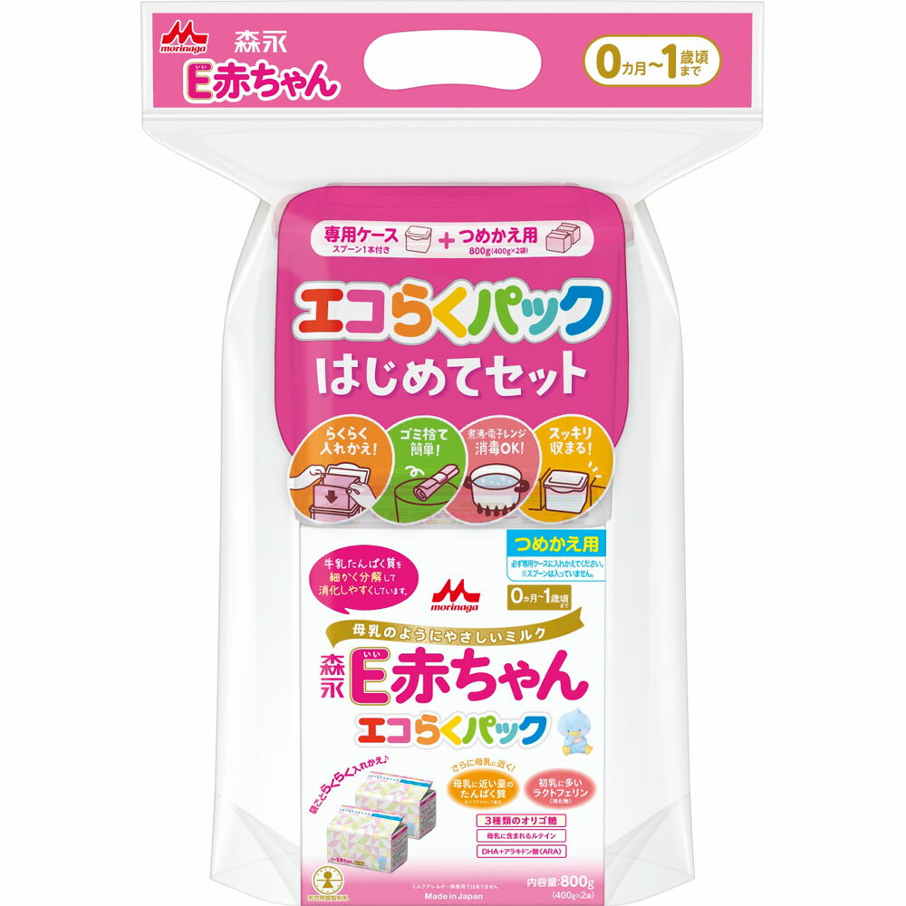 森永 E赤ちゃん エコらくパック はじめてセット(400g*2袋入)[粉ミルク]