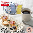 プチガトー&イッタラ ドリップコーヒーセット 10個 | ギフト プレゼント 贈り物 誕生日プレゼント 記念日プレゼント 結婚祝い お祝い お返し 内祝い プチ...