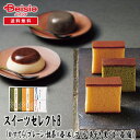 なだ万 スイーツセレクトB | ギフト プレゼント 贈り物 誕生日プレゼント 記念日プレゼント 結婚祝い お祝い お返し 内祝い プチギフト クリスマス 贈答品