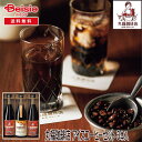 丸福珈琲店 アイスコーヒーセット 3本 | ギフト プレゼント 贈り物 誕生日プレゼント 記念日プレゼント 結婚祝い お祝い お返し 内祝い プチギフト クリス...