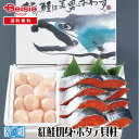 カネサン佐藤水産 紅鮭切身・ホタテ貝柱 | 紅鮭 切身 ホタテ 貝柱 海鮮 ギフト 贈り物 グルメ お取り寄せ
