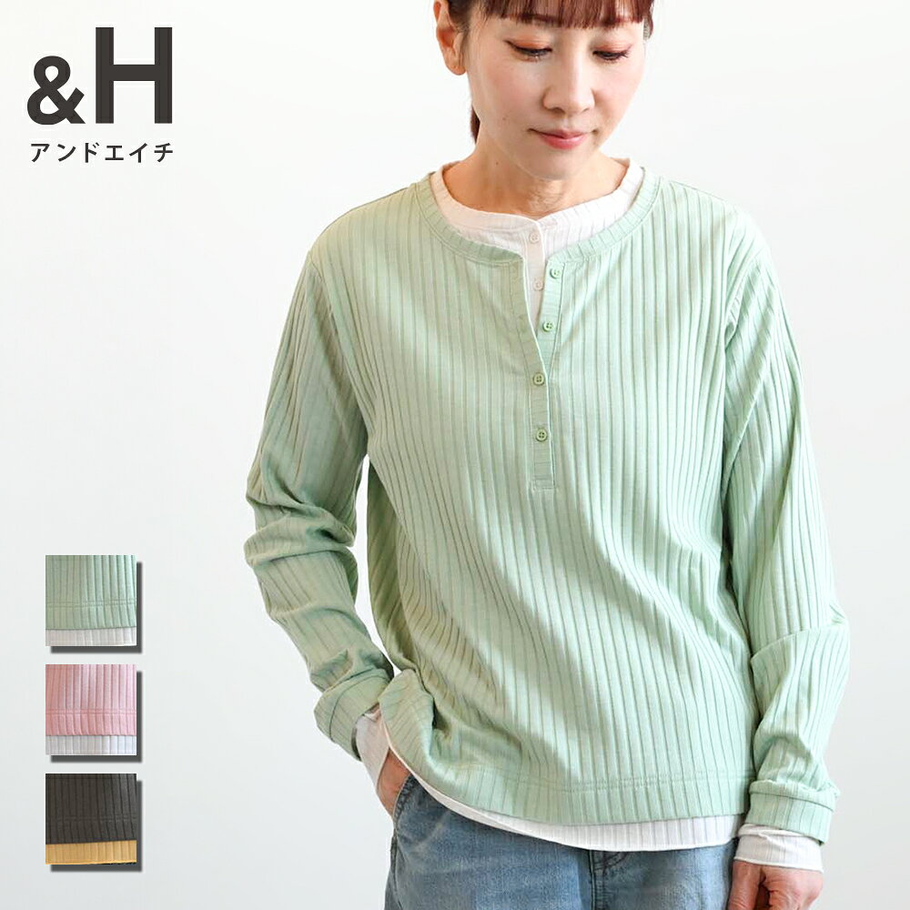 ＜数量限定ノベルティ付！無くなり次第終了＞【＆H アンドエイチ】ヘンリー×ヘンリープルオーバー | ＆H レディース カジュアル トップス レイヤード風 beisia-10191997 ベイシア楽天市場店 パッケージ画像