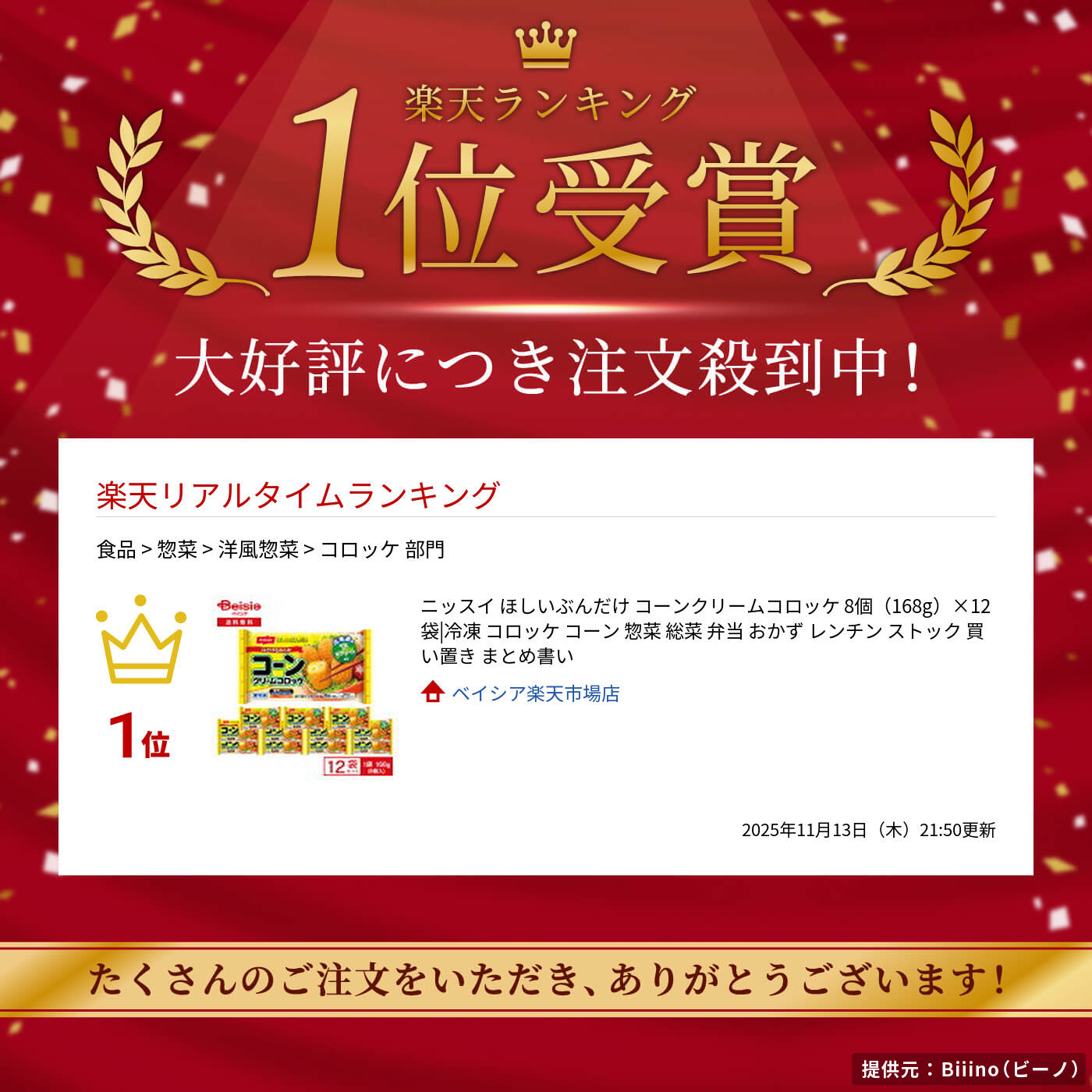 ニッスイ ほしいぶんだけ コーンクリームコロッケ 8個（168g）×12袋|冷凍 コロッケ コーン 惣菜 総菜 弁当 おかず レンチン ストック 買い置き まとめ書い 2