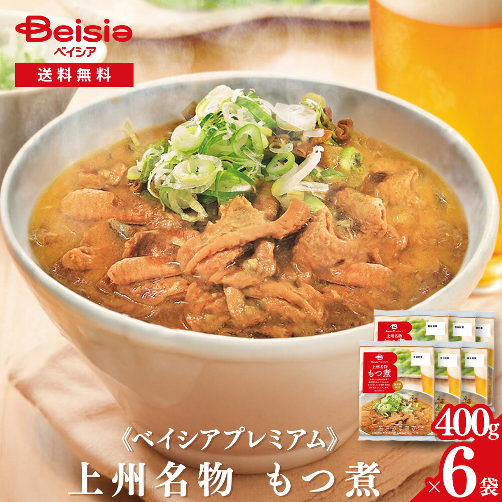 《ベイシアプレミアム》上州名物 もつ煮 400g×6袋｜ モツ煮 国産 豚肉 もつ肉 群馬 こんにゃく みそ味 ..