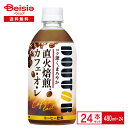 アサヒ ドトール カフェ オ レ 480ml×24本 ドトールコーヒー社監修 DOUTOR カフェオレ 直火焙煎 コク コーヒー 珈琲 ミルク 飲料 ペットボトル ケース まとめ買い 送料無料