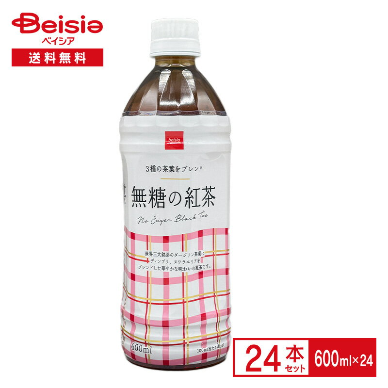 《ベイシア》無糖の紅茶 600ml×24本| 