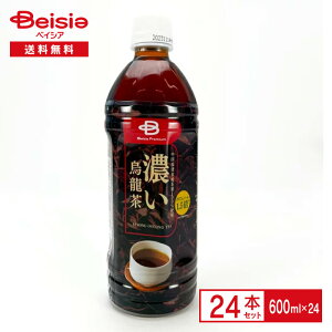 《ベイシアプレミアム》濃い烏龍茶 600ml×24本| ウーロン茶 半発酵茶 福建省産茶葉 100% 無糖 ポリフェノール ベイシアオリジナル ペットボトル 清涼 飲料 ケース まとめ買い 送料無料