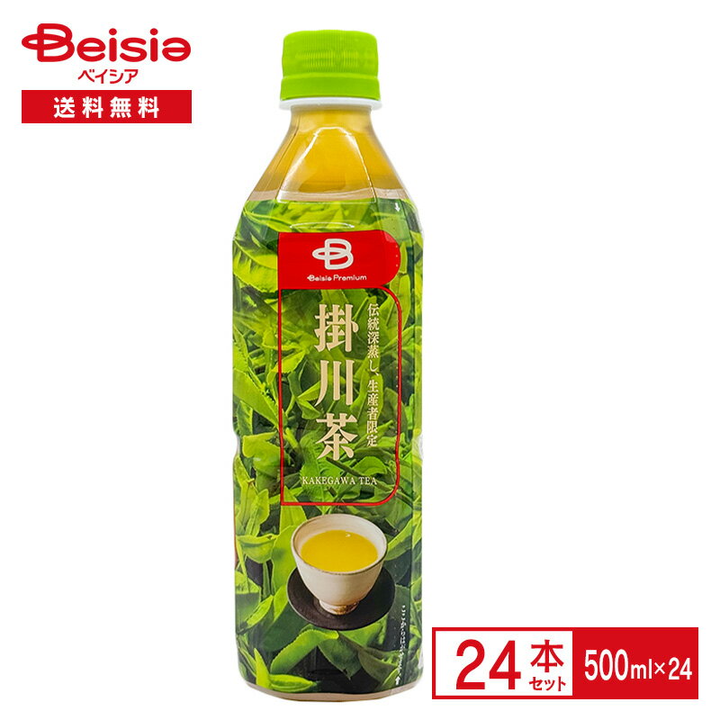 《ベイシアプレミアム》掛川茶 500ml×24本 緑茶 深蒸し 製法 一番茶 生産者限定 低温 抽出 コク 旨み ベイシアオリジナル ペットボトル 清涼 飲料 ケース まとめ買い 送料無料