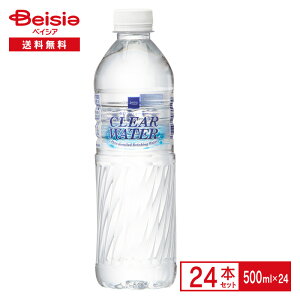 《ベイシア》CLEAR WATER クリアウォーター 500ml×24本| 蒸留水 飲料 水 高純度 無味無臭 硬度0mg/L 軟水 マレーシア ペットボトル ケース まとめ買い 送料無料 防災 備蓄 非常用