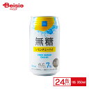 ベイシア 無糖レモンチューハイ 350ml×24缶 まとめ買い 業務用 送料無料