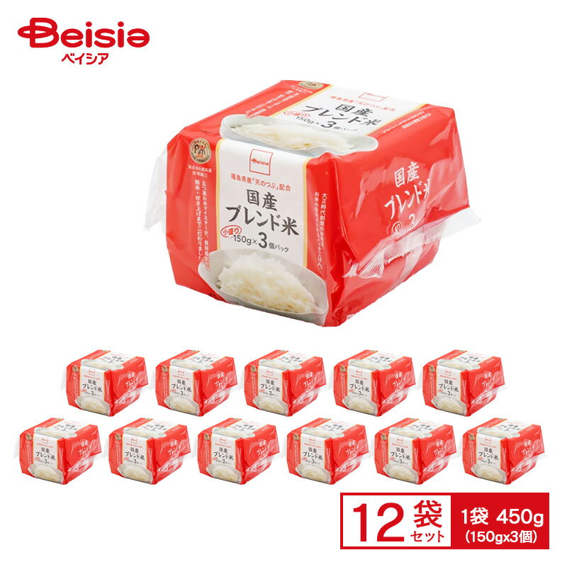 ベイシア 国産ブレンド米 （150g×3パック入）×12個 ケース販売 まとめ買い