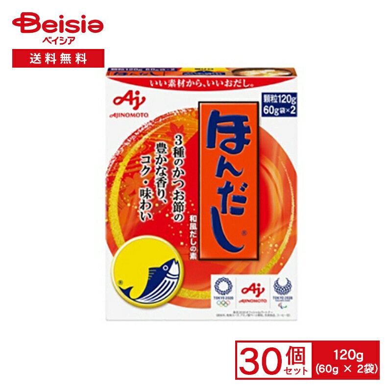 味の素 味の素 ほんだし 120g×30個|まとめ買い 送料無料