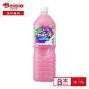 アサヒ ぶどう&カルピス 1500ml×8