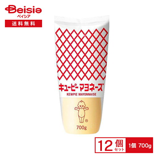 キユーピー マヨネ-ズ 700g×12個|まとめ買い 送料無料 キユーピー マヨネ-ズ 700g×12個|まとめ買い 送料無料