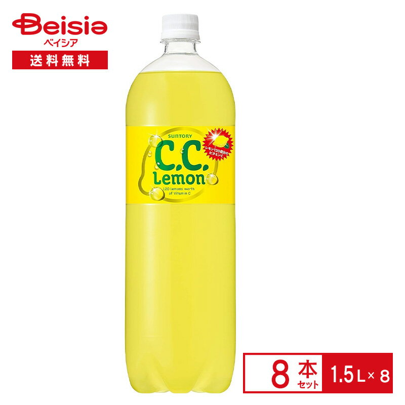 サントリー C.C.レモン 1.5L×8本| ペッ