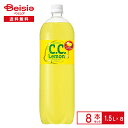 サントリー C.C.レモン 1.5L×8本| ペットボトル 清涼 飲料 ケース まとめ買い 送料無料