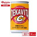 サントリー デカビタC 160ml缶×30本 DEKAVITA でかびた 8種 ビタミン ローヤルゼリー エナジードリンク 炭酸 飲料 缶 ジュース ケース まとめ買い 送料無料