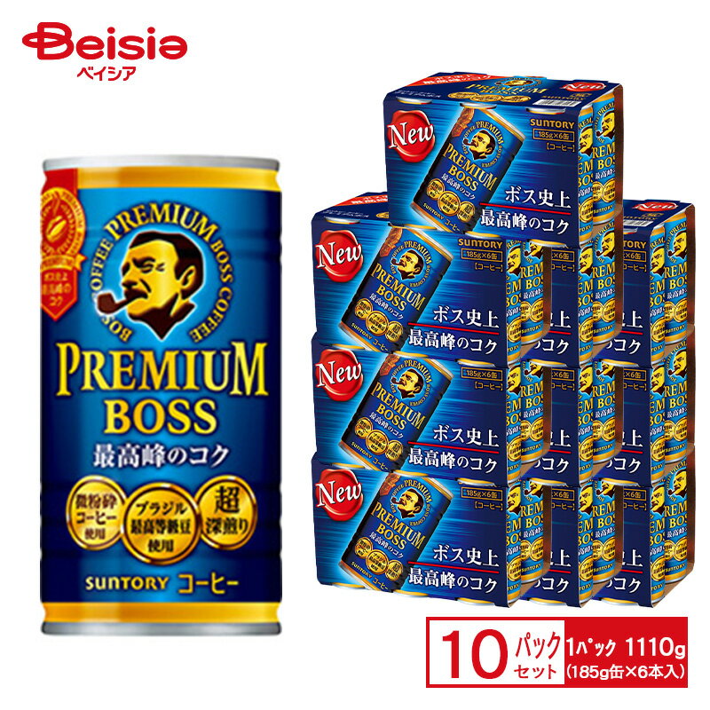 サントリー プレミアム ボス 185g缶×6本入×5パック×2【60本セット】| BOSS 特別焙煎 ブラジル 最高等級豆 コーヒー 珈琲 深煎り ブレンド コク 185ml 缶 飲料 ケース 送料無料