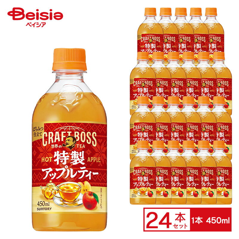 サントリー クラフトボス 特製アップルティー ホット 450ml×24個 ケース販売 まとめ買い