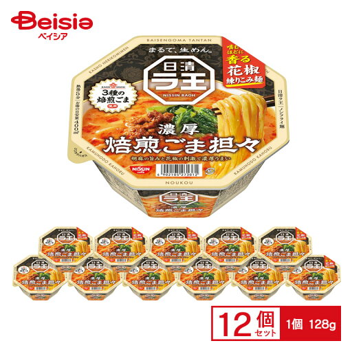 日清ラ王 焙煎ごま担々 128g×12個 ケース販売 まとめ買い 日清ラ王 焙煎ごま担々 128g×12個 ケース販売 まとめ買い
