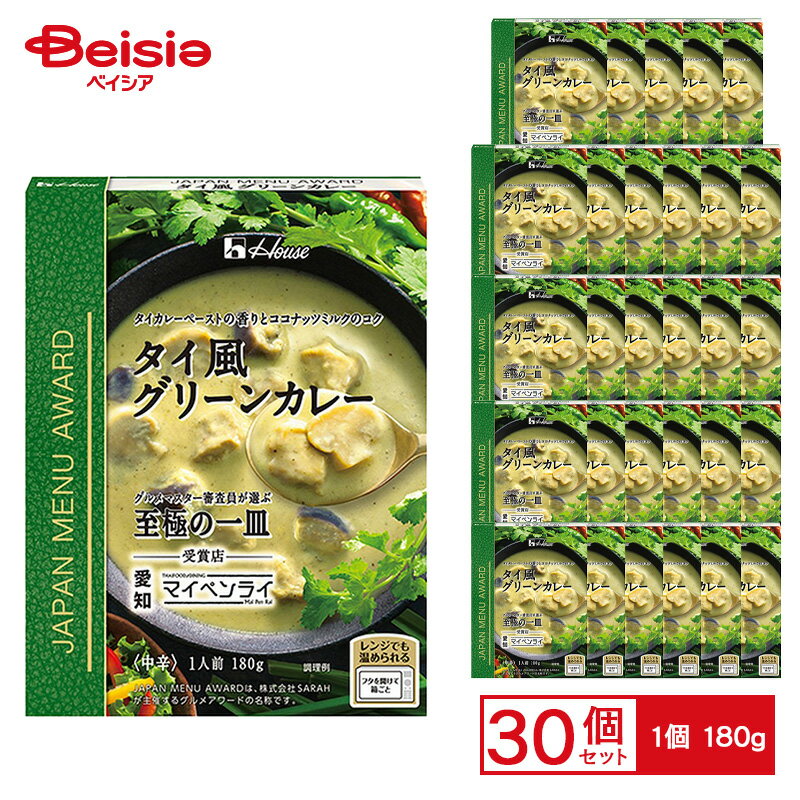 ハウス JAPAN MENU AWARD <タイ風グリーンカレー> 180g×30個 ケース販売 まとめ買い