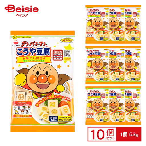 みすず アンパンマンこうや豆腐 53g×10個 ケース販売 まとめ買い みすず アンパンマンこうや豆腐 53g×10個 ケース販売 まとめ買い