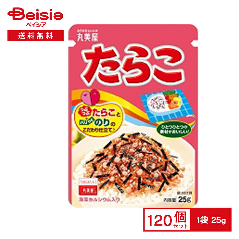 丸美屋 たらこ 25g×120個|まとめ買い 業務用 送料無用 ケース販売