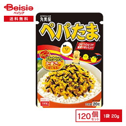 丸美屋 ぺぱたま 20g×120個|まとめ買い 業務用 送料無用 ケース販売