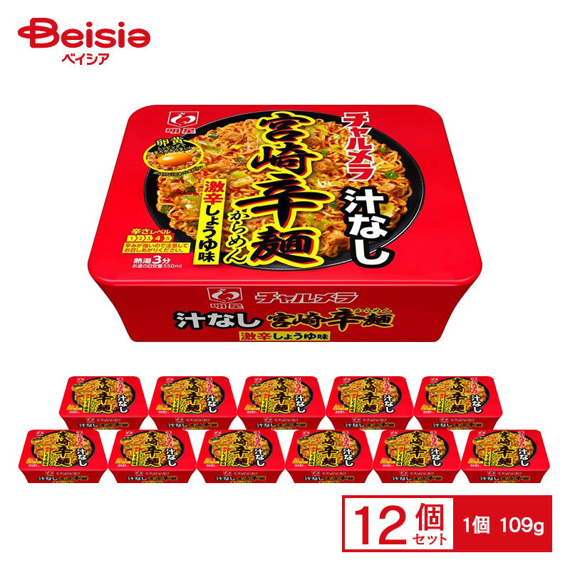 チャルメラ×宮崎辛麺は、袋めんも汁なしカップめんも売上好調！袋めんのリニューアルに合わせ、国産ホタテ100%を使用しただしに、焙煎唐辛子を使用したソースで、さらに辛旨な味わいに。 商品仕様・説明 メーカー名 明星食品 材料名 油揚げめん（小麦粉（国内製造）、植物油脂、食塩）、ソース（豚脂、食塩、糖類、ポークエキス、香辛料（赤唐辛子、ガーリック、ペッパー）、香味油、たん白加水分解物、香味調味料、酵母エキス、しょうゆ、ローストオニオン粉末、ねぎ、ホタテエキス、植物油脂）、かやく（キャベツ、味付豚肉）、ふりかけ（赤唐辛子、ローストガーリック）／調味料（アミノ酸等）、香料、炭酸カルシウム、かんすい、カラメル色素、カロチノイド色素、炭酸マグネシウム、乳化剤、酸化防止剤（ビタミンE）、酸味料、くん液、ビタミンB2、香辛料抽出物、ビタミンB1、（一部に卵・乳成分・小麦・えび・ごま・大豆・鶏肉・豚肉を含む） 栄養成分 1食（109g）当たりエネルギー529Kcal,たんぱく質11.3g,脂質25.6g,炭水化物63.3g,食塩相当量4.6g アレルギー えび,小麦,卵,乳,ごま,大豆,鶏肉,豚肉 内容量 109g 【ご注意（免責事項）＞ 必ずお読み下さい】商品情報には注意を払っておりますが、メーカー都合により予告なくパッケージ、商品名、容量、産地等が変更になる場合がございます。予めご了承ください。類似商品はこちら明星食品 チャルメラ カップ 宮崎辛麺 67g3,468円明星 チャルメラ 宮崎辛麺 480g×6パック3,960円明星 チャルメラ ちいかわラーメン しょうゆ味3,015円明星 チャルメラカップ しょうゆ 68g（めん3,312円明星 チャルメラ しょうゆラーメン 485g×3,960円明星 麺神 濃厚味噌 115g×10袋2,790円明星 麺神 鶏コク醤油 115g×10袋2,790円明星食品 チャルメラの逸品 大盛 ワンタンしお3,468円明星食品 チャルメラ カップ バリカタ豚骨 63,468円2026/03/24 更新