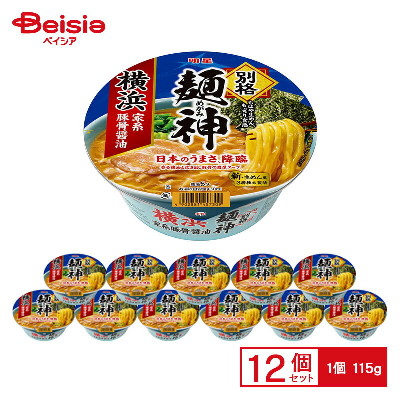 明星 別格麺神 横浜家系豚骨醤油 115g×12個 ケース販売 まとめ買い