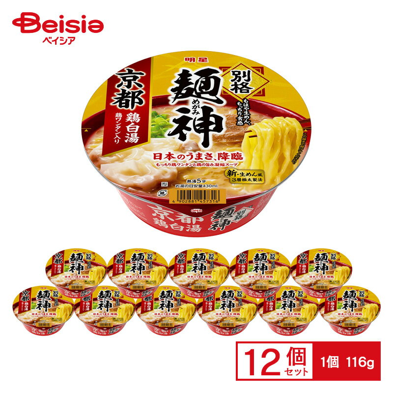 明星 別格麺神 京都鶏白湯 116g×12個 ケース販売 まとめ買い