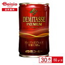 ダイドー ブレンド デミタスコーヒー 150g缶×30本| ブレンドコーヒー 深煎り 甘い 珈琲 ドリップ カフェオレ プレミアム 150ml 缶コーヒー 缶 飲料 ケース まとめ買い 送料無料