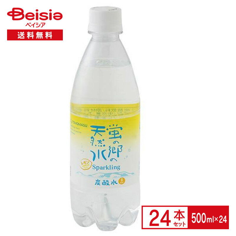 友桝飲料 蛍の郷の天然水スパークリング レモン 500ml×24本| 炭酸 水 天然水 スパークリング ミネラルウォーター 軟水 割り材 ペットボトル 清涼 飲料 ケース まとめ買い 送料無料