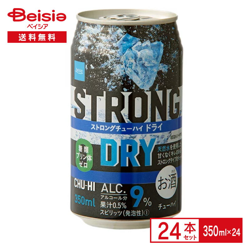 ベイシア ストロングチューハイ ドライ 350ml缶×24本| ベイシアオリジナル 缶 酒 アルコール 飲料 ケース まとめ買い 送料無料