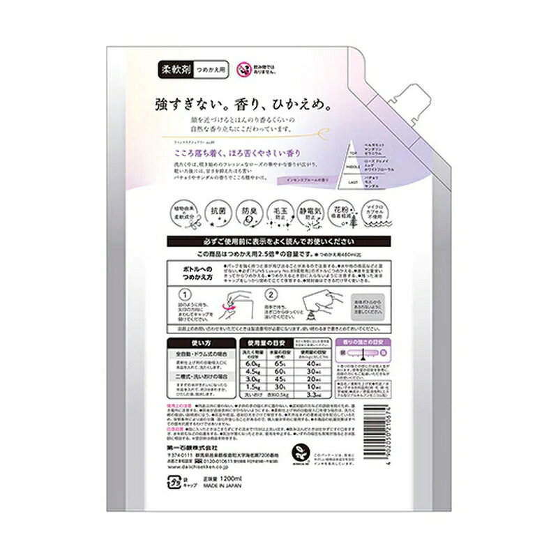 第一石鹸 FUNS 柔軟剤No89 特大詰替え用 つめかえ用 1200ml×8個 | 柔軟剤 ラグジュ...