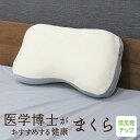 医学博士がおすすめする 健康まくら 01 低反発チップ枕 約32×54×12.5cm Doctor's Select | 枕 プレゼント 父の日 ギフト 贈り物...