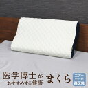 医学博士がおすすめする 健康まくら 09 エアーモードまくら 約35×55×7~11cm ホワイト Doctor's Select | 枕 プレゼント 父の日 ギフト 贈り物 快適 快眠 安眠 睡眠グッズ 睡眠対策 睡眠サポート 寝具 健康グッズ(3)