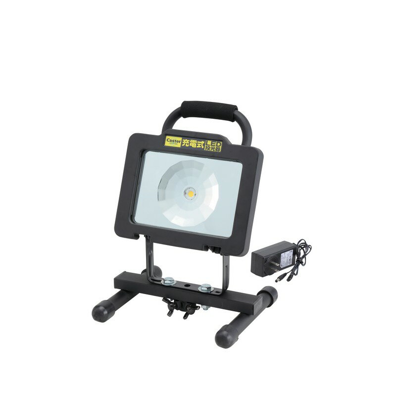 Caster 充電式LED投光器 CLP−1500LRB 電動工具 作業 警告 防犯灯 投光器 替え球