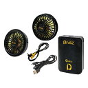 DiVaiZ パワーファンセット 2299AZ−999−F ワークサポート サポート用品 電動ファン用デバイス