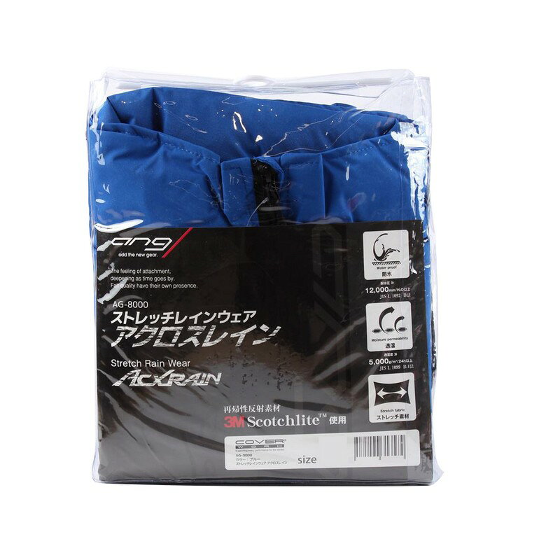 カヴァーワーク レインウエアアクロスレイン AG−8000ブルーL ワークサポート サポート用品 カッパ ヤッケ