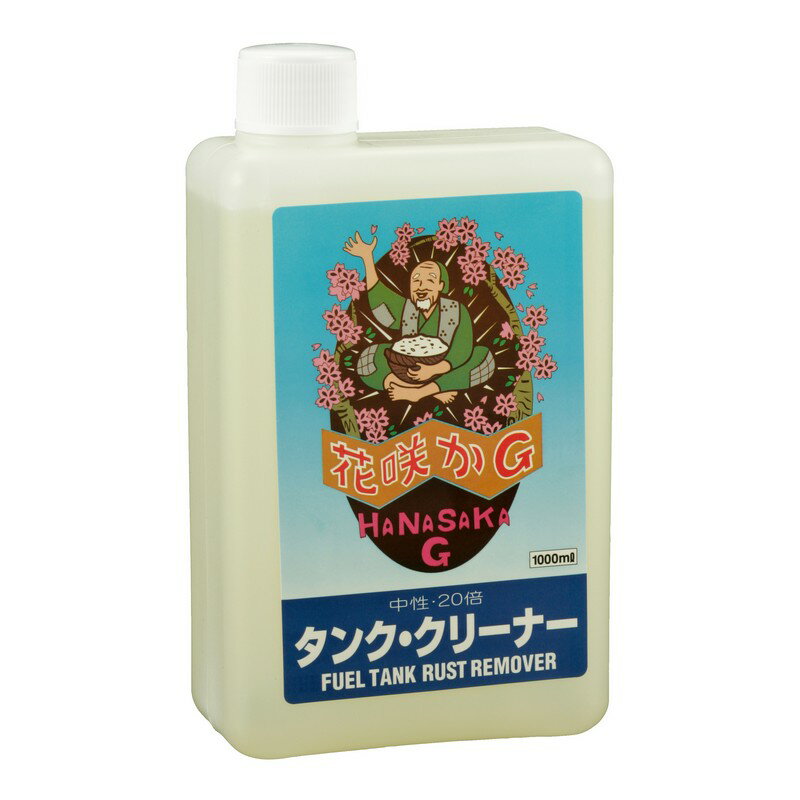 花咲かG タンククリーナー 1L 作業工具 オイル ウエス 洗浄剤