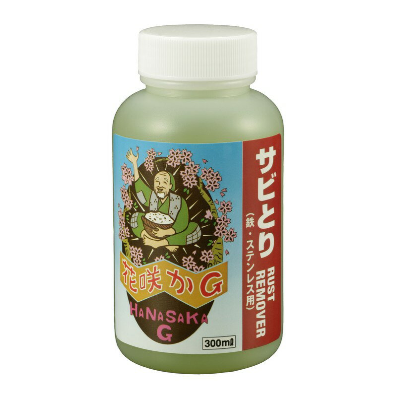 花咲かG ラストリムーバー 300ml 作業工具 オイル ウエス 洗浄剤