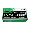 MAX ピンネイル P25F3 チャ 電動工具 マックス 釘打ち機 フィニッシュネイル