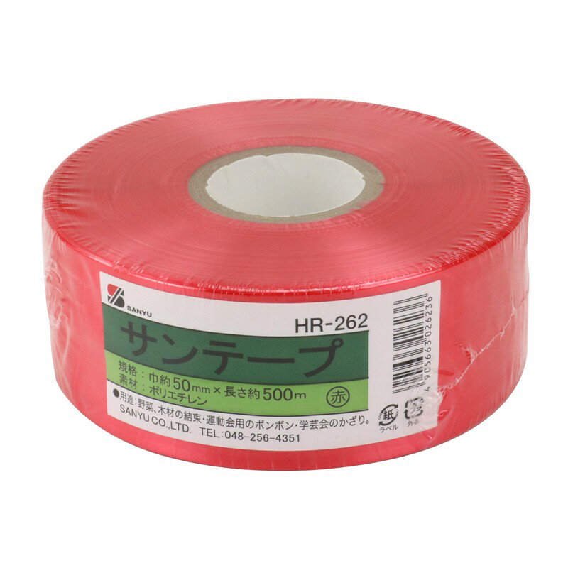 三友産業 サンテープ 赤 HR−262 500M 資材 梱包資材 梱包ロープ