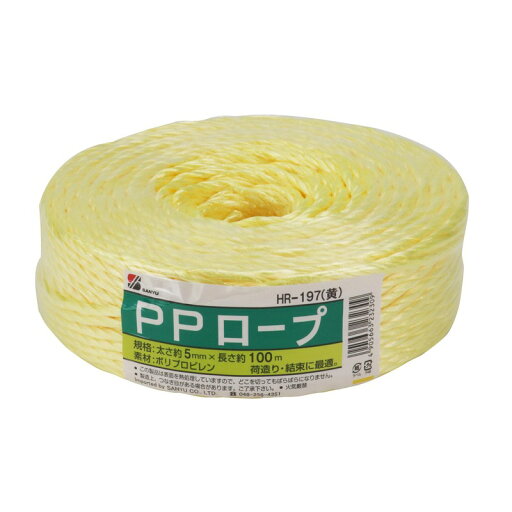 三友産業 PPロープ 黄 HR−197 100M 資材 梱包資材 梱包ロープ 三友産業 PPロープ 黄 HR−197 100M 資材 梱包資材 梱包ロープ