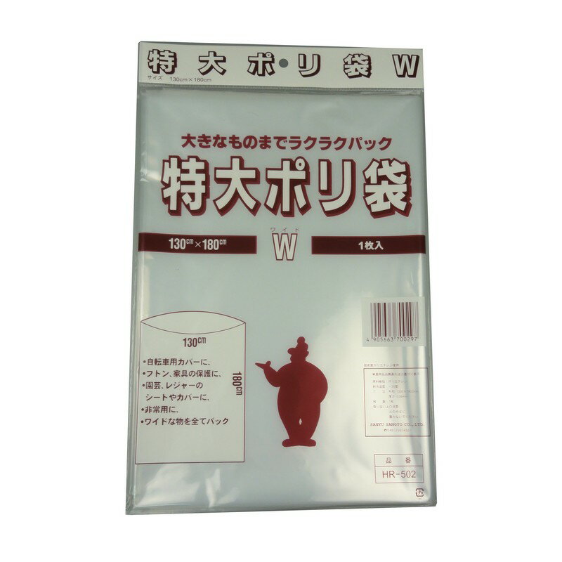 三友産業 特大ポリ袋W 1枚入 HR−502 資材 養生資材 現場資材 1