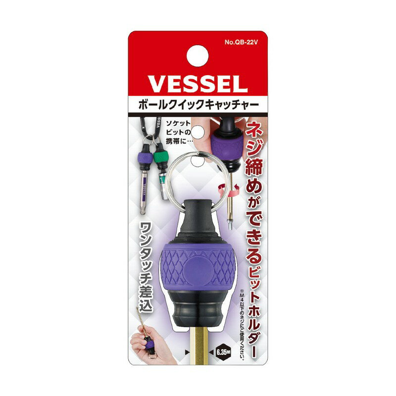 ベッセル ボールクイックキャッチャー QB−22V 収納用品 ツールフック ビットホルダー 2