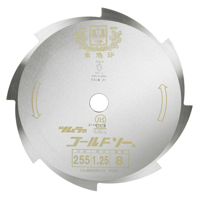 ツムラ 切込8枚刃 ミガキ 255X8P 園芸機器 刈払機 刈払機（普通刃）