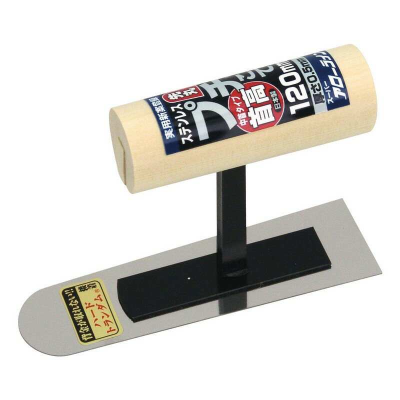 アローライン プチ先丸鏝 首高 中首タイプ 120MM ステンレス 大工道具 左官鏝 仕上鏝