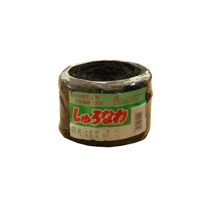 エルモ しゅろ縄平巻3mm×50m クロ 園芸用品 園芸農業資材 アルミ線 シュロ縄
